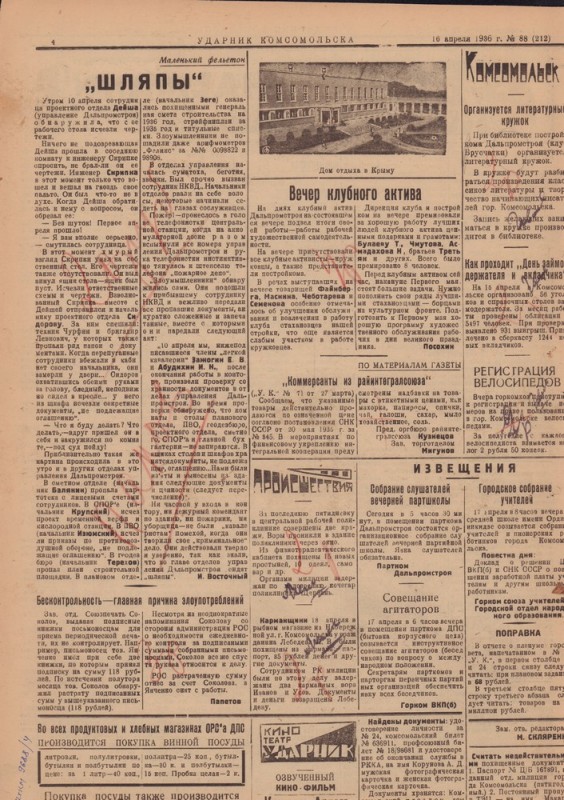 Ударник Комсомольскак 212