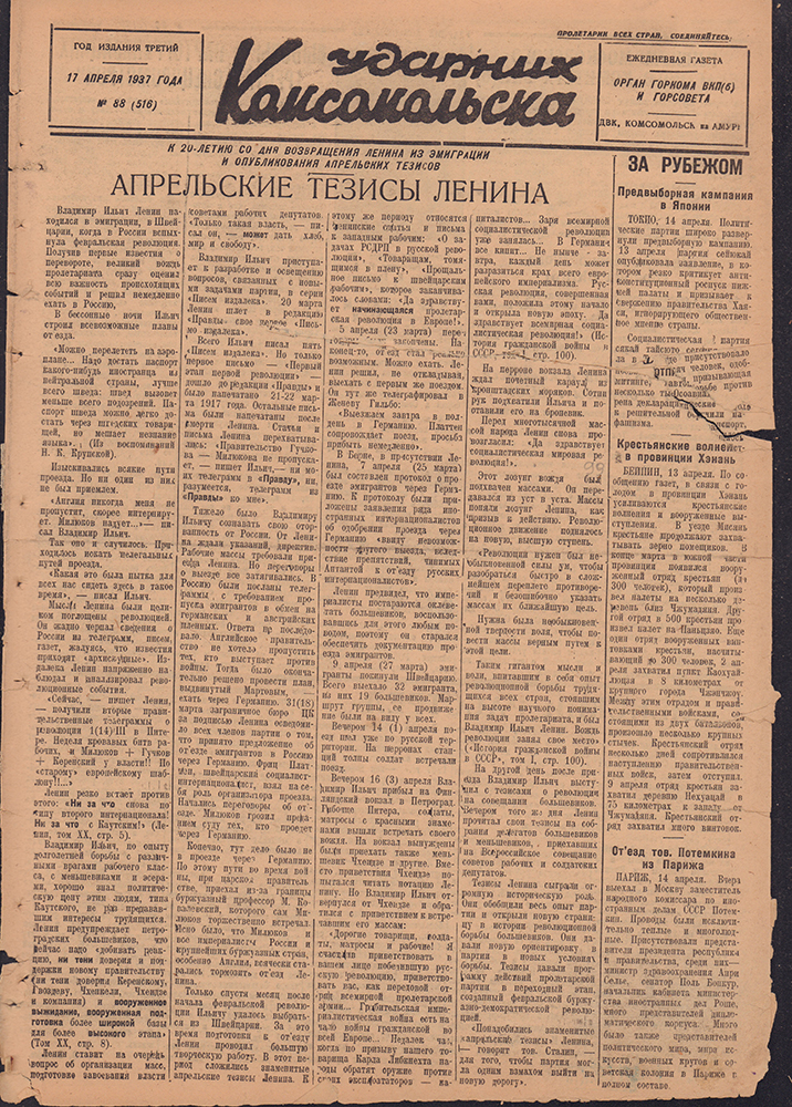 Ударник Комсомольска 516