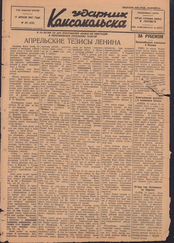 Ударник Комсомольска 516