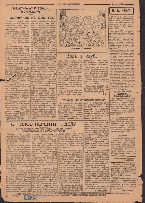 Ударник Комсомольска 516