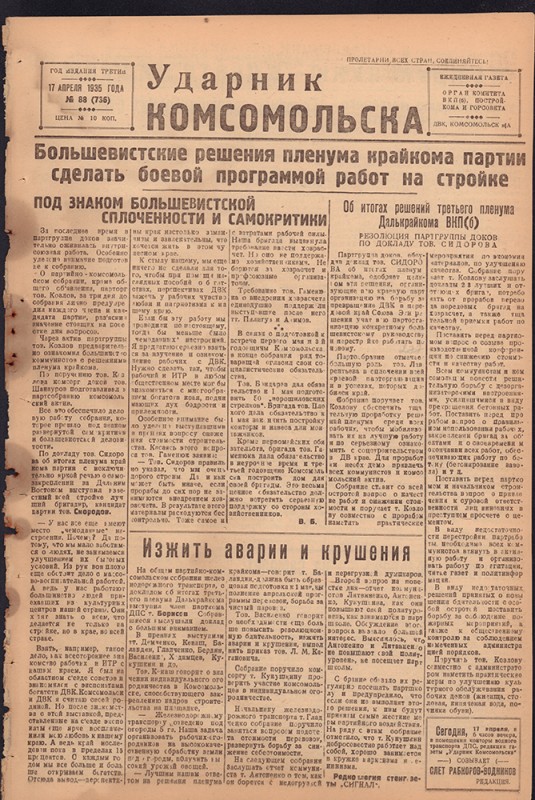 Ударник Комсомольска 736