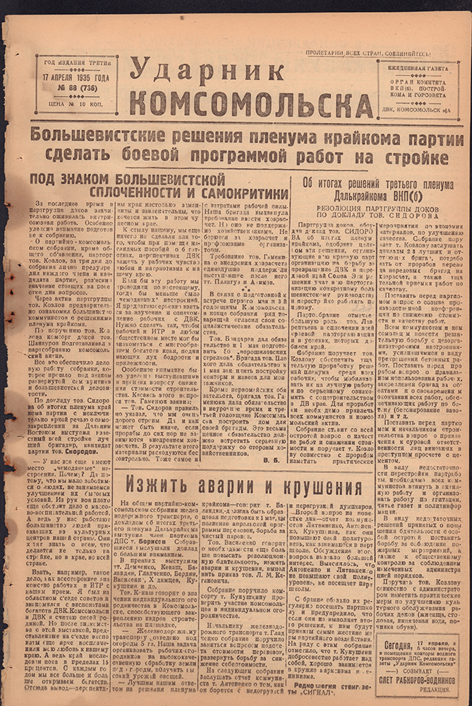 Ударник Комсомольска 736