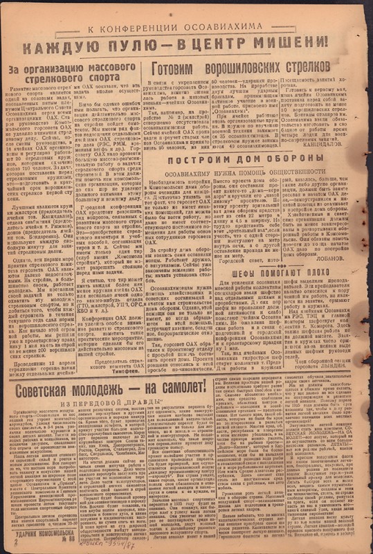 Ударник Комсомольска 736