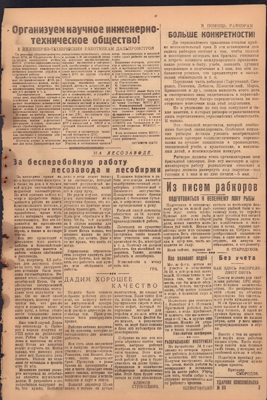 Ударник Комсомольска 736
