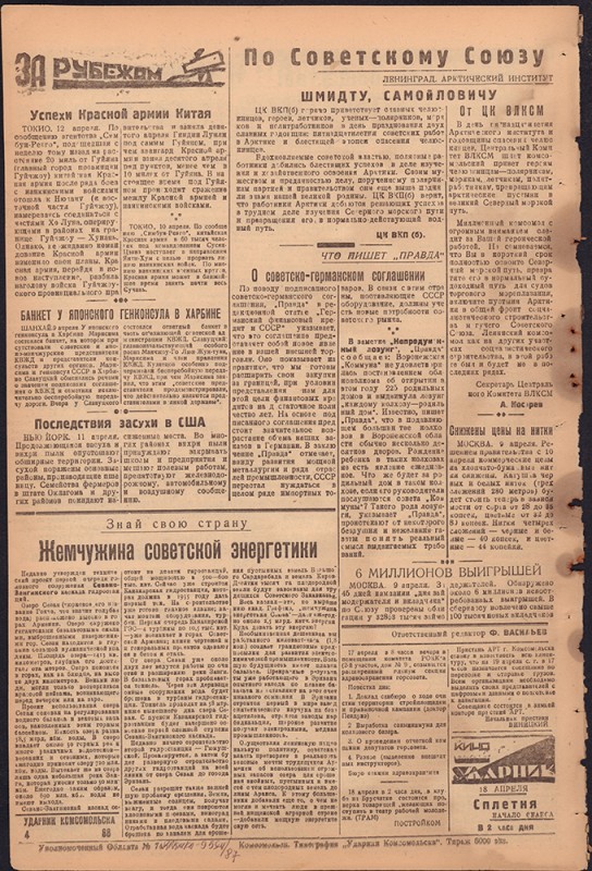 Ударник Комсомольска 736