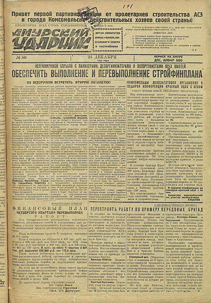 Амурский ударник 89