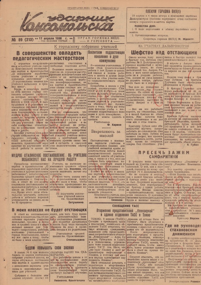 Ударник Комсомольскак 213