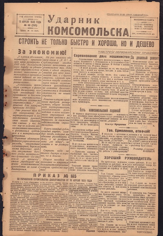 Ударник Комсомольска 737