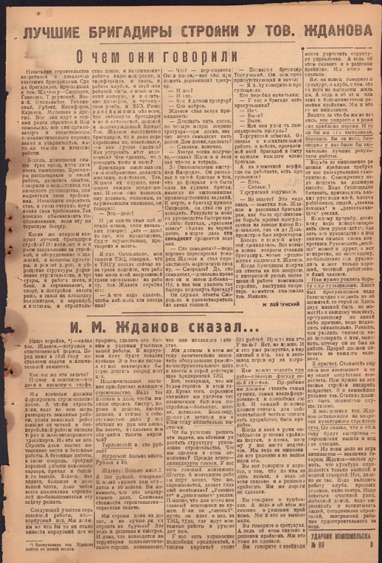 Ударник Комсомольска 737