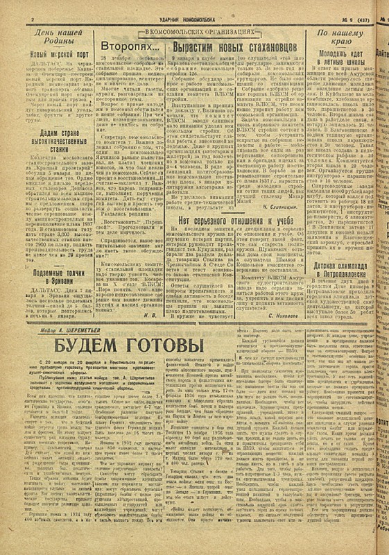 Ударник Комсомольска 437