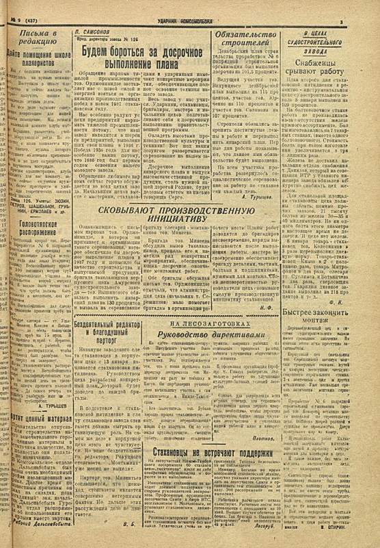 Ударник Комсомольска 437