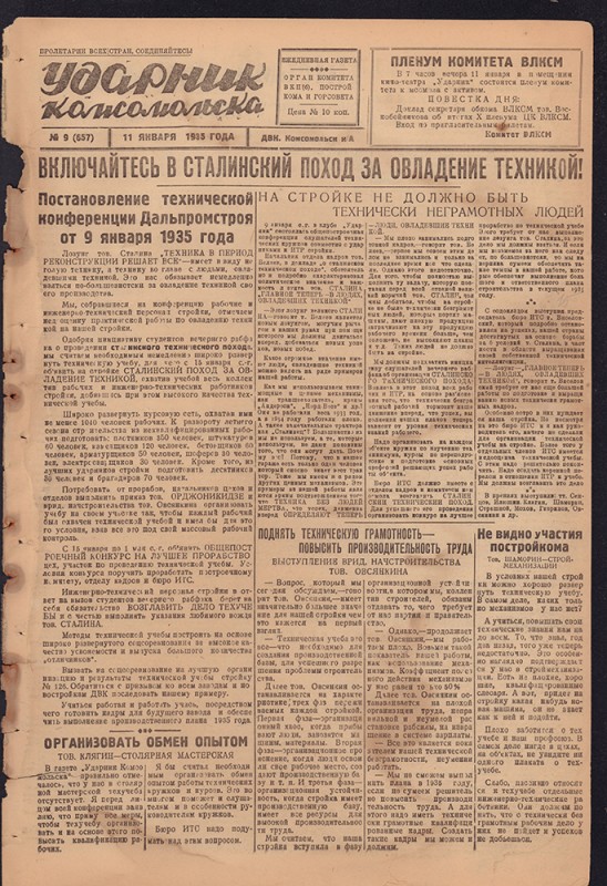 Ударник Комсомольска 657