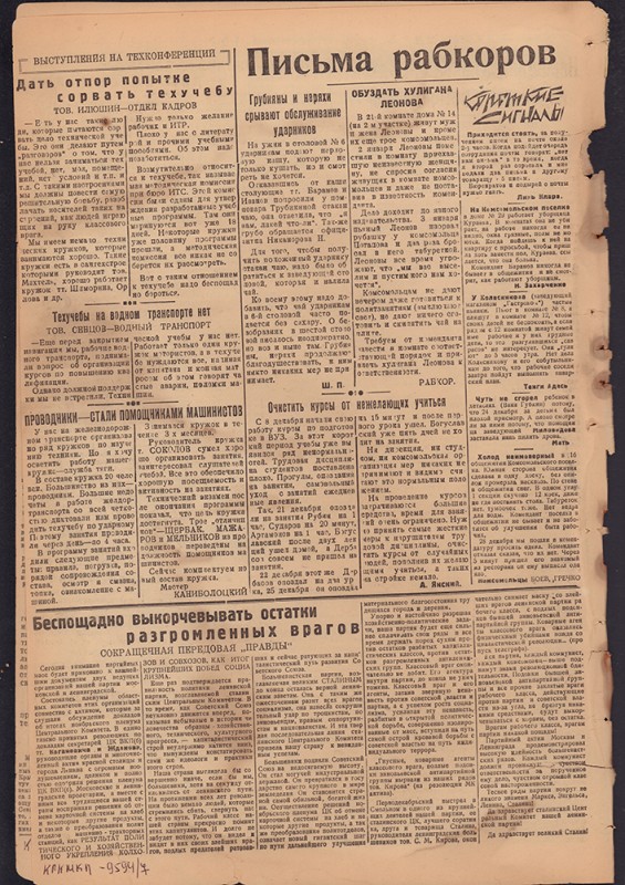 Ударник Комсомольска 657