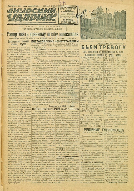 Амурский ударник 182