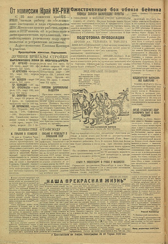 Амурский ударник 182