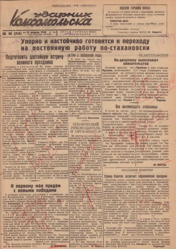 Ударник Комсомольскак 214