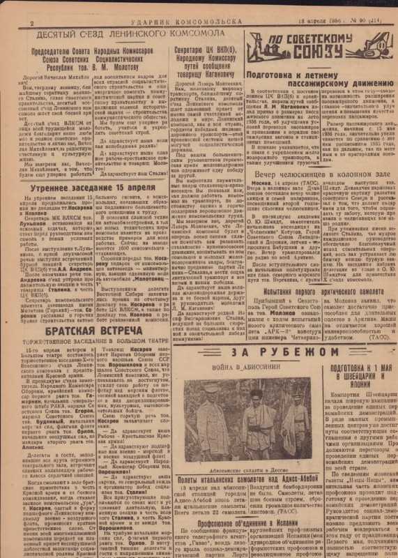 Ударник Комсомольскак 214