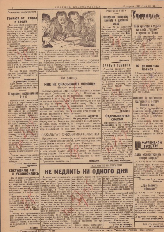 Ударник Комсомольскак 214