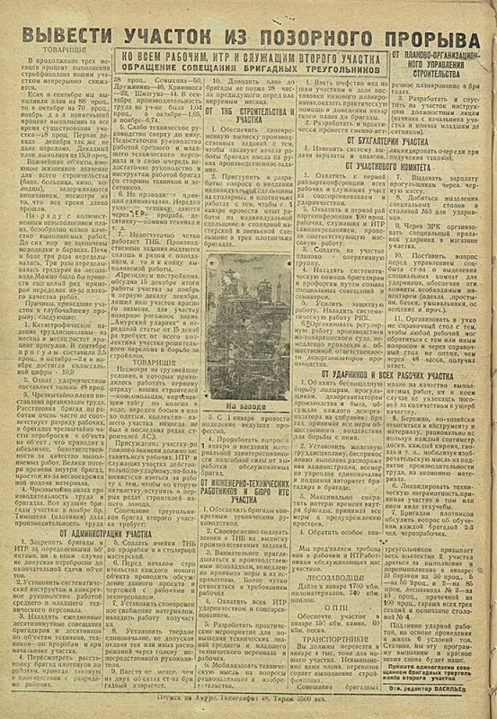 Амурский ударник 90