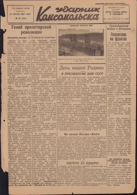 Ударник Комсомольска 518