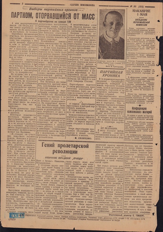 Ударник Комсомольска 518