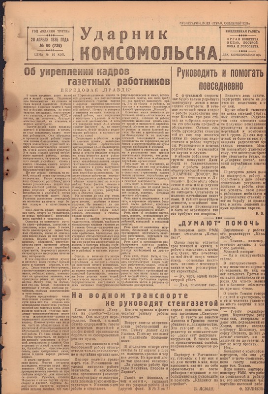Ударник Комсомольска 738