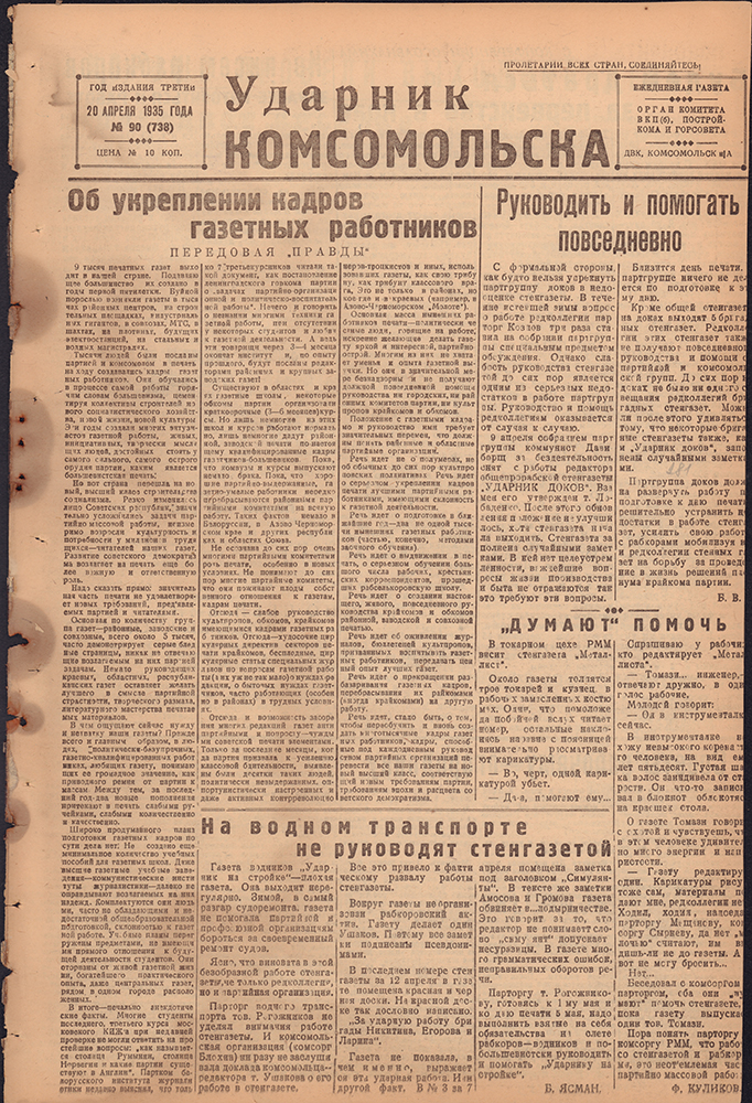 Ударник Комсомольска 738