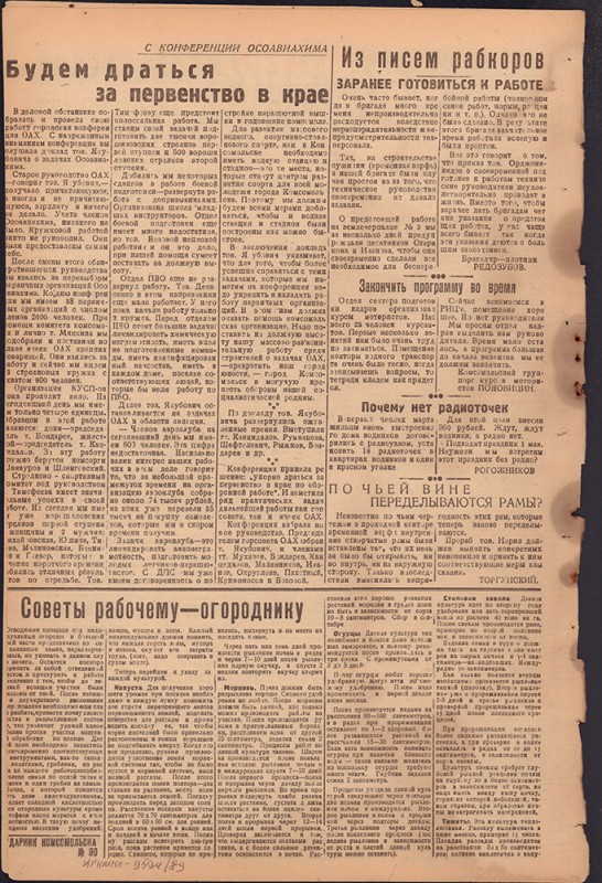 Ударник Комсомольска 738