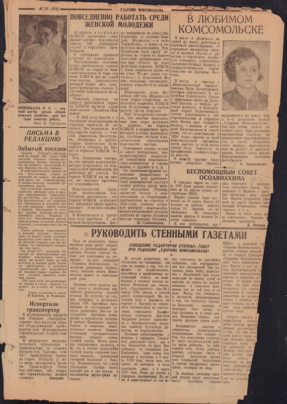Ударник Комсомольска 519