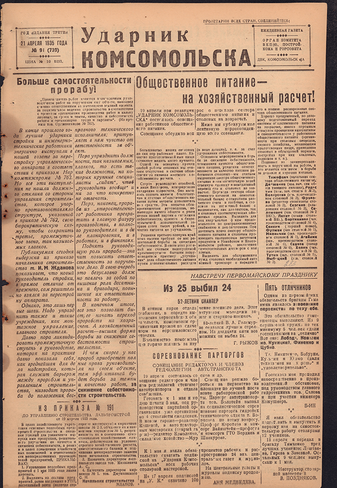 Ударник Комсомольска 739
