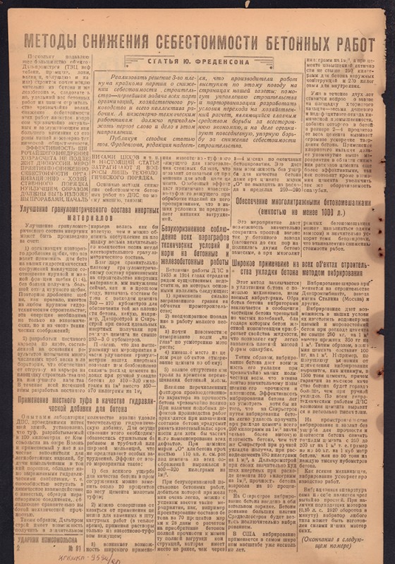 Ударник Комсомольска 739