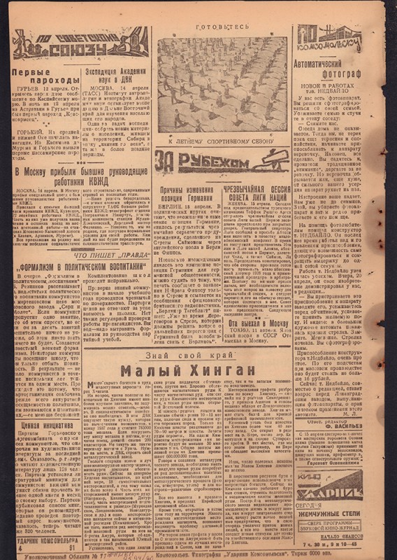 Ударник Комсомольска 739