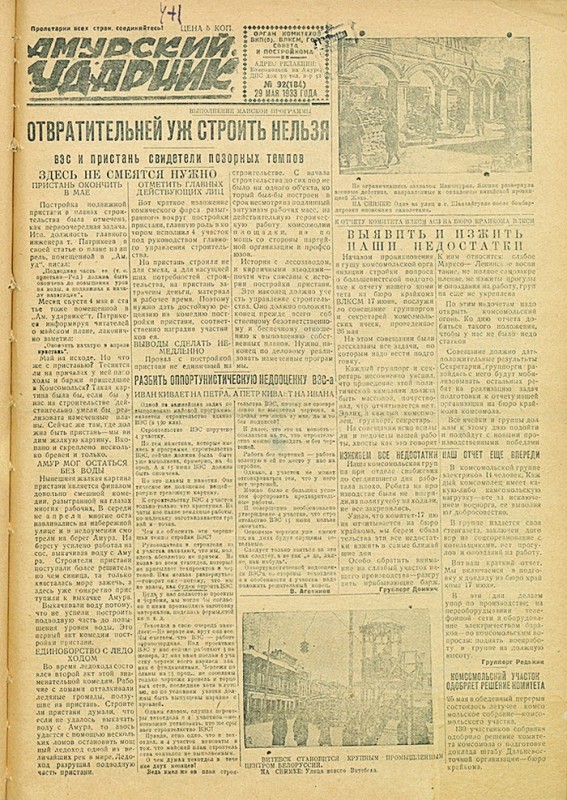 Амурский ударник 184