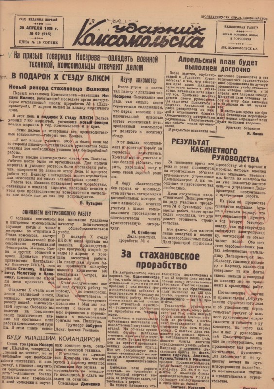 Ударник Комсомольскак 216