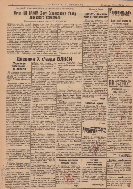 Ударник Комсомольскак 216