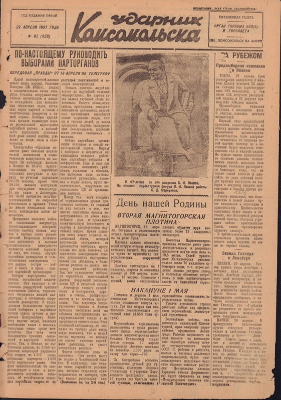 Ударник Комсомольска 520