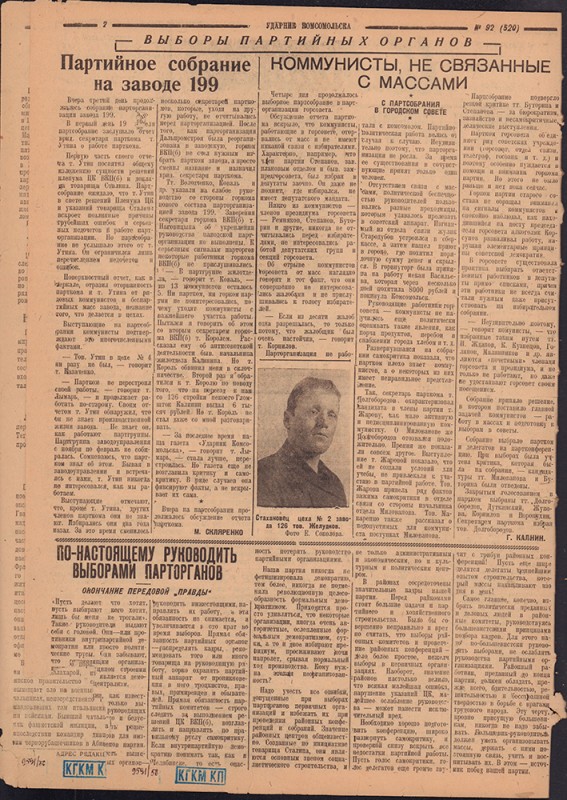 Ударник Комсомольска 520