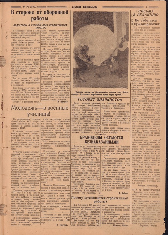 Ударник Комсомольска 520