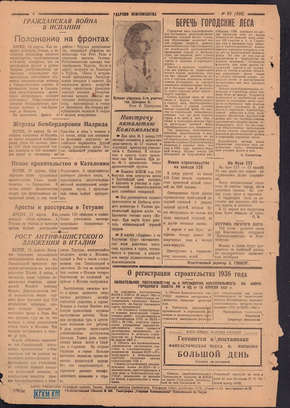 Ударник Комсомольска 520