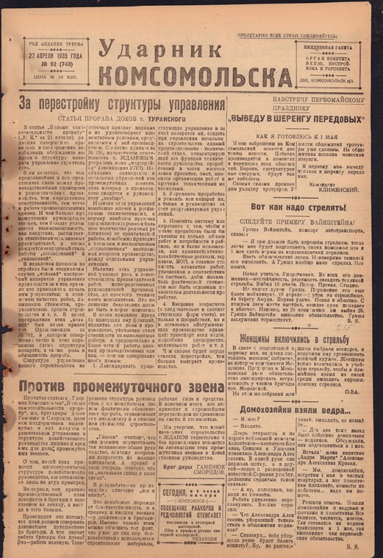 Ударник Комсомольска 740