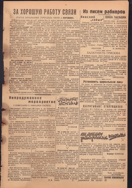 Ударник Комсомольска 740