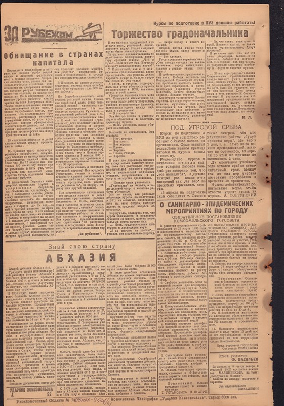 Ударник Комсомольска 740