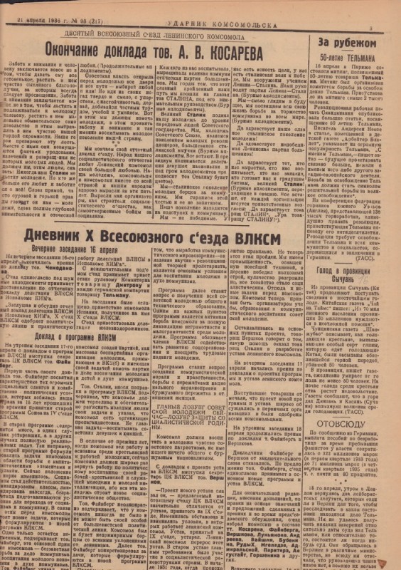 Ударник Комсомольскак 217