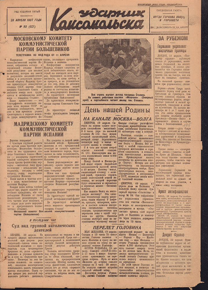 Ударник Комсомольска 521