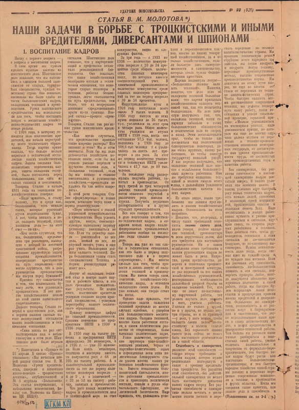 Ударник Комсомольска 521