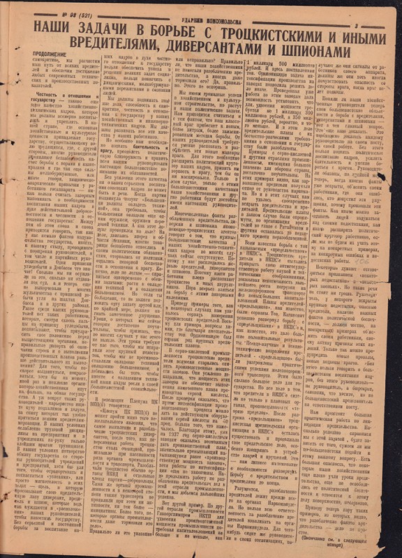Ударник Комсомольска 521