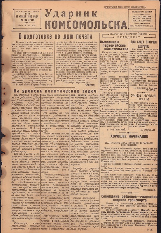Ударник Комсомольска 741