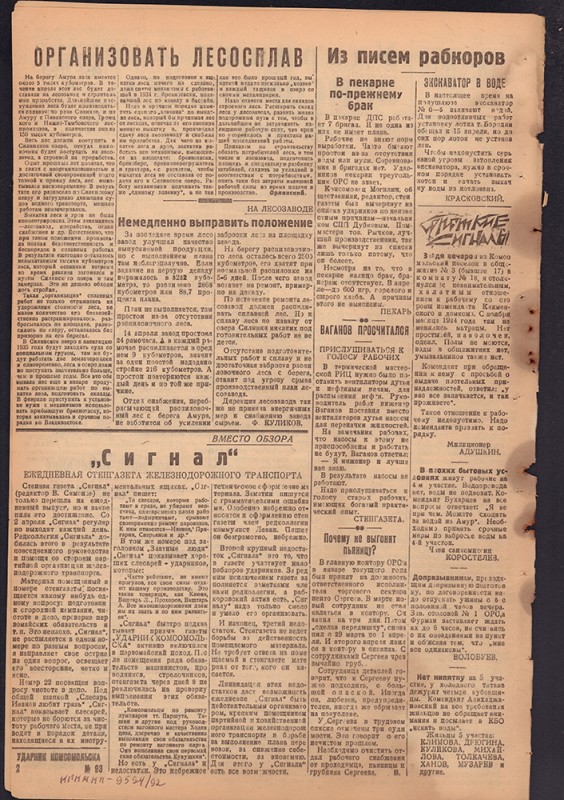 Ударник Комсомольска 741