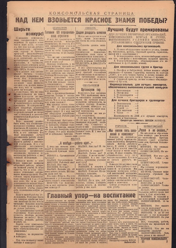 Ударник Комсомольска 741