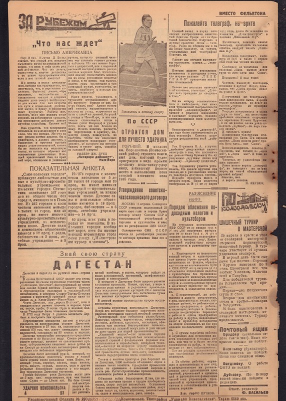 Ударник Комсомольска 741